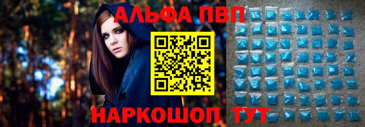 Альфа ПВП кристаллы Уварово