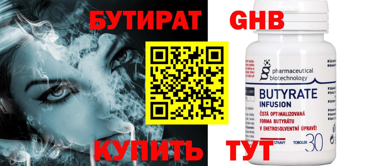 БУТИРАТ оксибутират Уварово