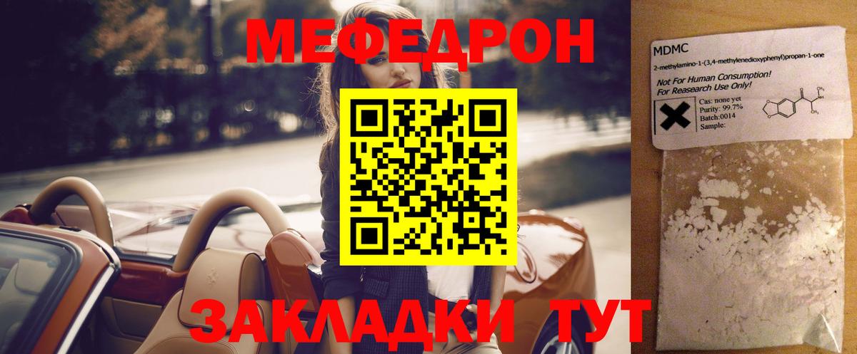 МЯУ-МЯУ кристаллы  МЕФ 4 MMC  Уварово  Вход с VPN 
