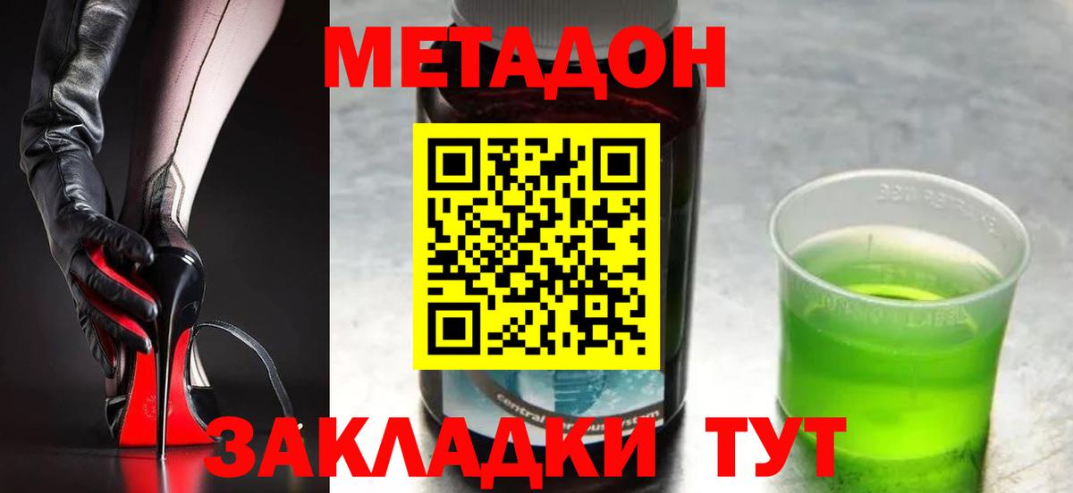 Метадон мёд  Вход с VPN  Уварово 