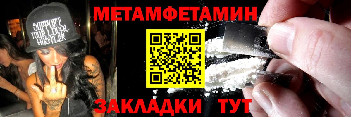 МЕТАМФЕТАМИН кристалл Уварово